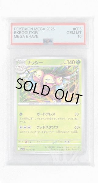 画像1: [PSA10]ナッシー【U】〈005/063〉 (1)
