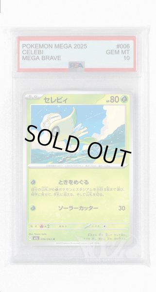 画像1: [PSA10]セレビィ【U】〈006/063〉 (1)