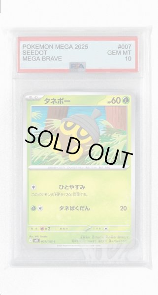 画像1: [PSA10]タネボー【C】〈007/063〉 (1)