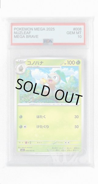 画像1: [PSA10]コノハナ【C】〈008/063〉 (1)