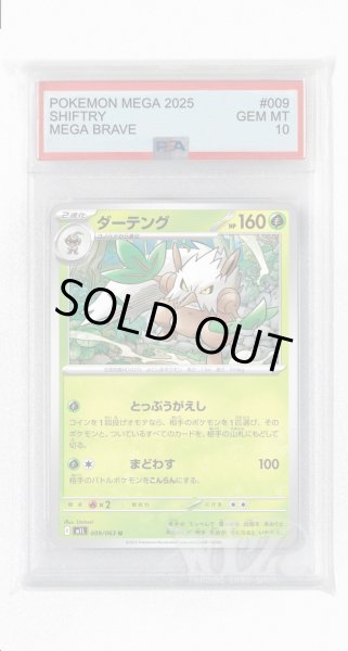 画像1: [PSA10]ダーテング【U】〈009/063〉 (1)