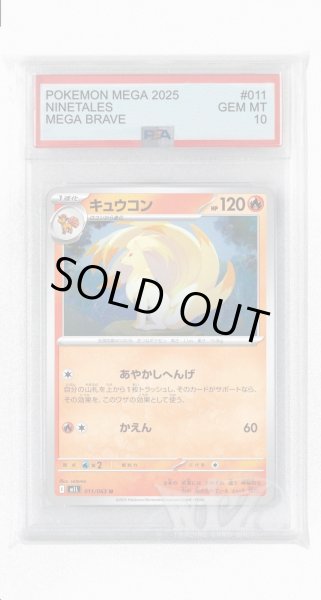 画像1: [PSA10]キュウコン【U】〈011/063〉 (1)
