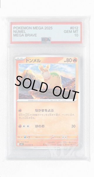 画像1: [PSA10]ドンメル【C】〈012/063〉 (1)