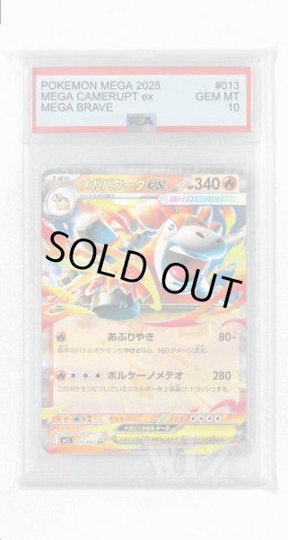 画像1: [PSA10]メガバクーダex【RR】〈013/063〉 (1)