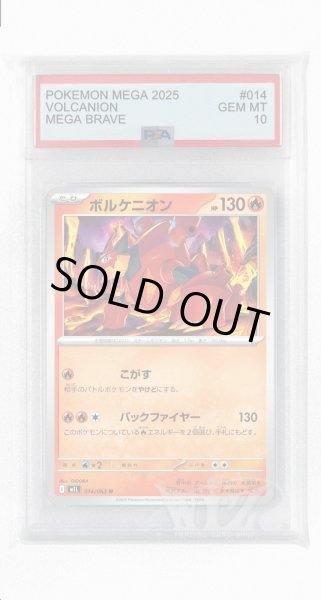 画像1: [PSA10]ボルケニオン【U】〈014/063〉 (1)