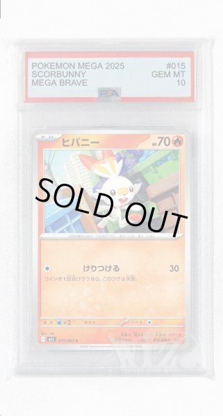 画像1: [PSA10]ヒバニー【C】〈015/063〉 (1)