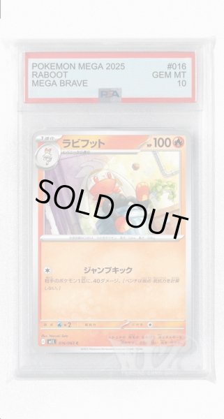 画像1: [PSA10]ラビフット【C】〈016/063〉 (1)