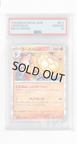 画像1: [PSA10]エースバーン【R】〈017/063〉 (1)