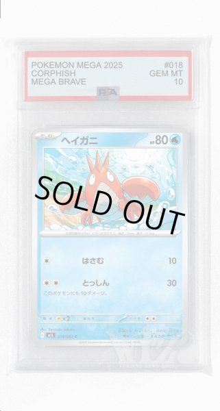 画像1: [PSA10]ヘイガニ【C】〈018/063〉 (1)