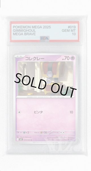 画像1: [PSA10]コレクレー【C】〈019/063〉 (1)