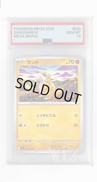 画像1: [PSA10]サンド【C】〈020/063〉 (1)