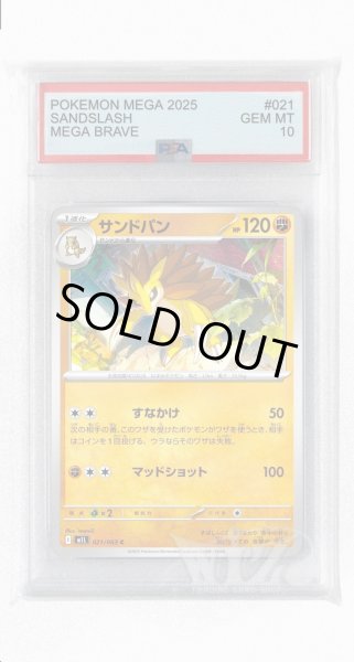 画像1: [PSA10]サンドパン【C】〈021/063〉 (1)
