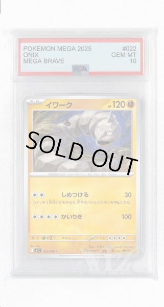 画像1: [PSA10]イワーク【C】〈022/063〉 (1)