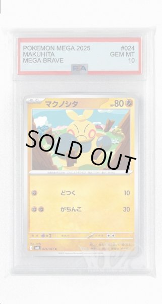 画像1: [PSA10]マクノシタ【C】〈024/063〉 (1)