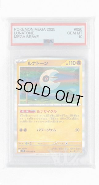 画像1: [PSA10]ルナトーン【R】〈026/063〉 (1)