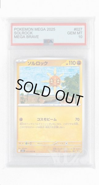 画像1: [PSA10]ソルロック【U】〈027/063〉 (1)