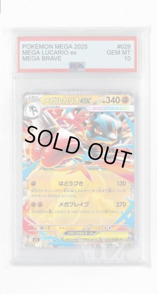 画像1: [PSA10]メガルカリオex【RR】〈029/063〉 (1)
