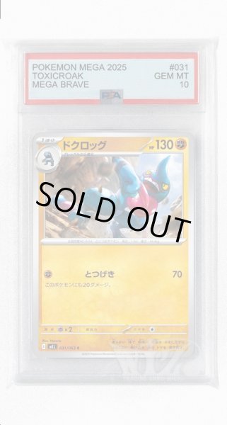 画像1: [PSA10]ドクロッグ【C】〈031/063〉 (1)