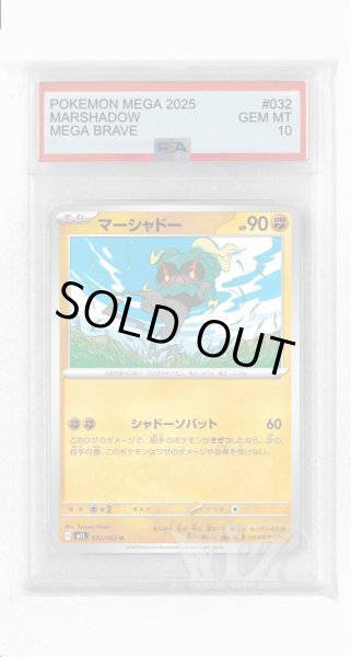 画像1: [PSA10]マーシャドー【U】〈032/063〉 (1)