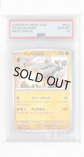 画像1: [PSA10]イシヘンジン【U】〈033/063〉 (1)
