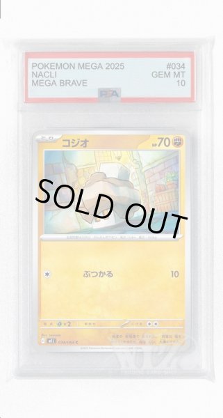 画像1: [PSA10]コジオ【C】〈034/063〉 (1)