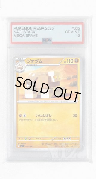 画像1: [PSA10]ジオヅム【C】〈035/063〉 (1)