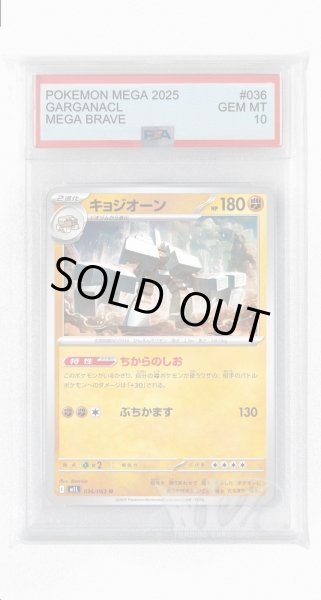 画像1: [PSA10]キョジオーン【U】〈036/063〉 (1)