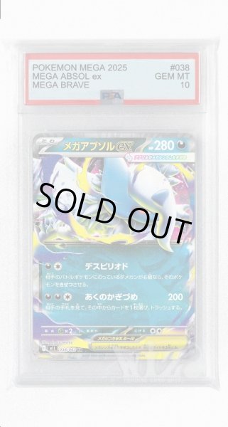画像1: [PSA10]メガアブソルex【RR】〈038/063〉 (1)