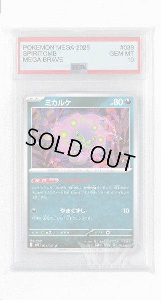 画像1: [PSA10]ミカルゲ【U】〈039/063〉 (1)