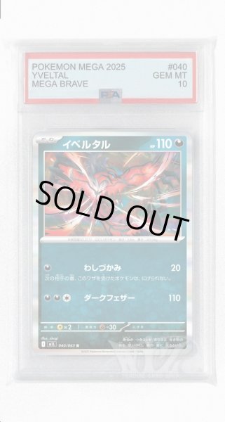画像1: [PSA10]イベルタル【R】〈040/063〉 (1)