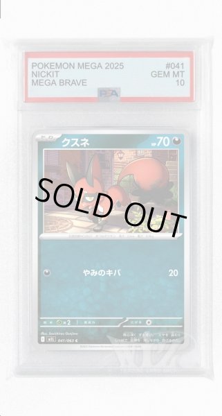 画像1: [PSA10]クスネ【C】〈041/063〉 (1)
