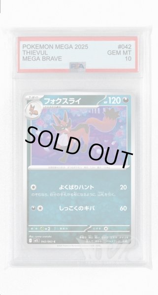 画像1: [PSA10]フォックスライ【C】〈042/063〉 (1)
