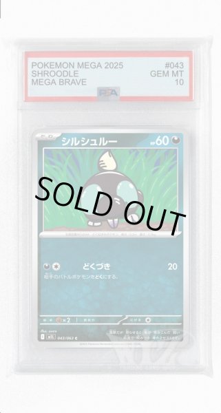 画像1: [PSA10]シルシュルー【C】〈043/063〉 (1)