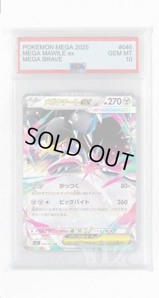 画像1: [PSA10]メガクチートex【RR】〈046/063〉 (1)