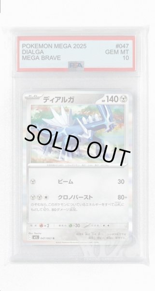 画像1: [PSA10]ディアルガ【R】〈047/063〉 (1)