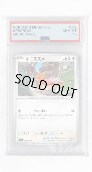 画像1: [PSA10]オニスズメ【C】〈052/063〉 (1)