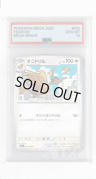 画像1: [PSA10]オニドリル【C】〈053/063〉 (1)