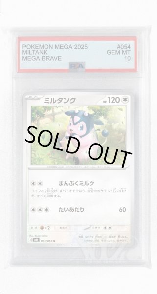 画像1: [PSA10]ミルタンク【C】〈054/063〉 (1)