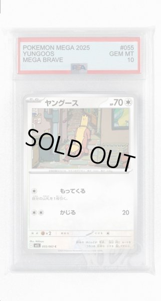 画像1: [PSA10]ヤングース【C】〈055/063〉 (1)