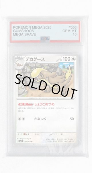 画像1: [PSA10]デカグース【U】〈056/063〉 (1)