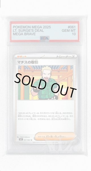 画像1: [PSA10]マチスの取引【U】〈061/063〉 (1)
