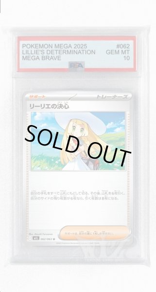 画像1: [PSA10]リーリエの決心【U】〈062/063〉 (1)