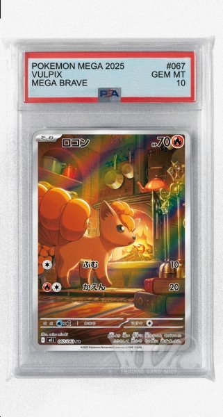画像1: [PSA10]ロコン【AR】〈067/063〉 (1)