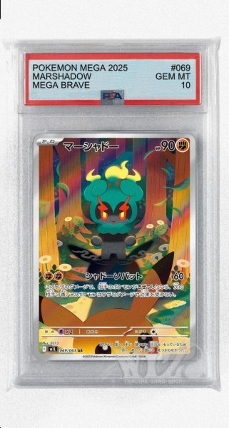 画像1: [PSA10]マーシャドー【AR】〈069/063〉 (1)