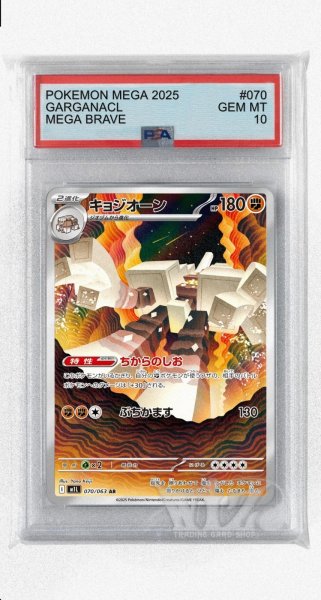 画像1: [PSA10]キョジオーン【AR】〈070/063〉 (1)