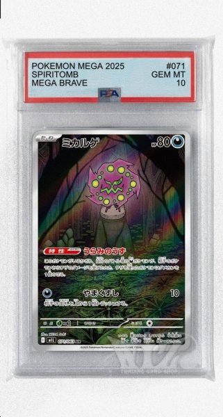 画像1: [PSA10]ミカルゲ【AR】〈071/063〉 (1)