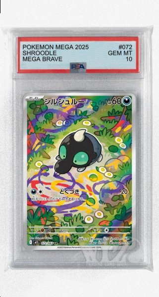 画像1: [PSA10]シルシュルー【AR】〈072/063〉 (1)