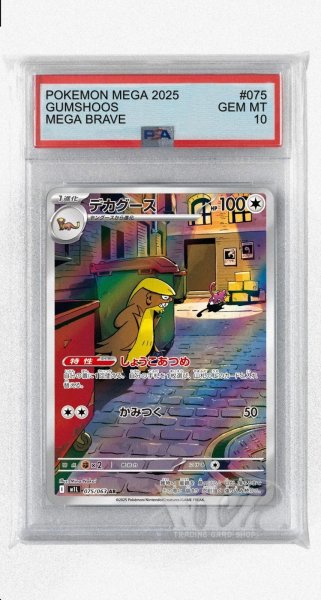 画像1: [PSA10]デカグース【AR】〈075/063〉 (1)