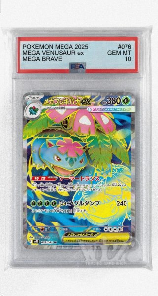 画像1: [PSA10]メガフシギバナex【SR】〈076/063〉 (1)