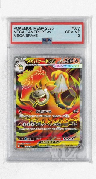 画像1: [PSA10]メガバクーダex【SR】〈077/063〉 (1)